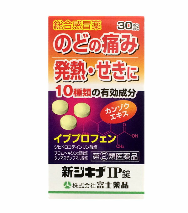 ★新ジキナIP錠　（30錠）RD【指定第2類医薬品】