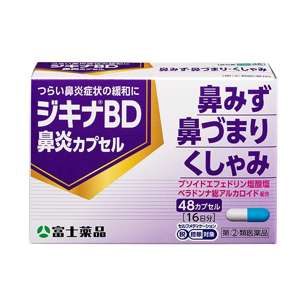 ★ジキナBD鼻炎カプセル (48カプセル) RD【指定第2類医薬品】
