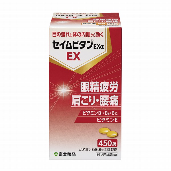 セイムビタンExα（450錠）【第3類医薬品】