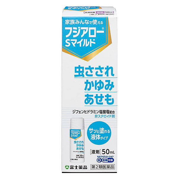 ★フジアローSマイルド（50ml）【第2類医薬品】
