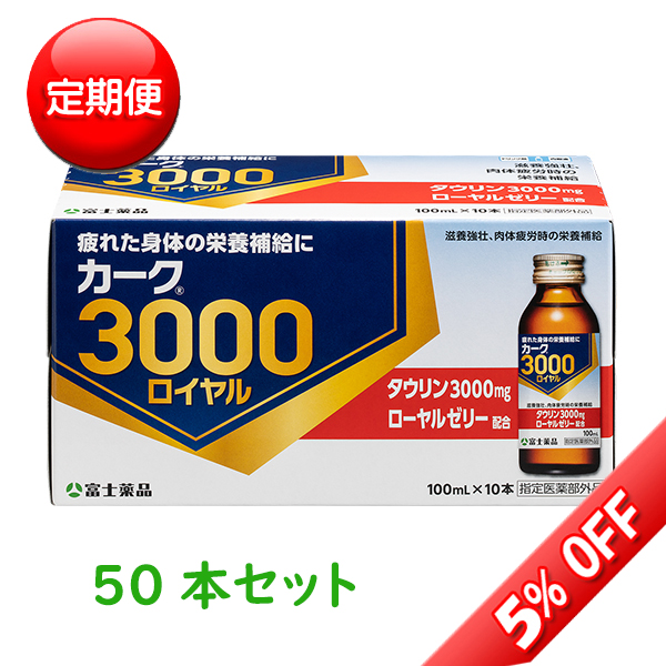 送料無料 【定期便】指定医薬部外品　カーク3000ロイヤル 100mL×50本(富士薬品)