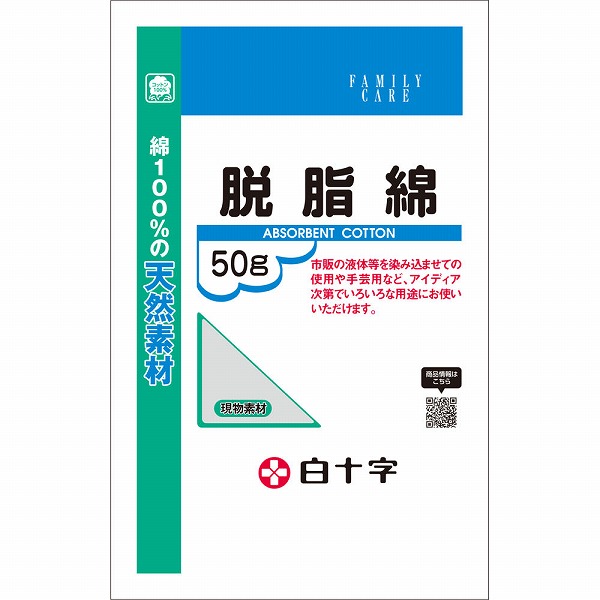 FC脱脂綿 50g【一般医療機器】