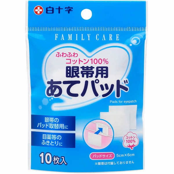 FC 眼帯用あてパッド 10枚