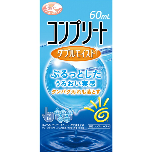 コンプリートダブルモイスト 60mL【医薬部外品】