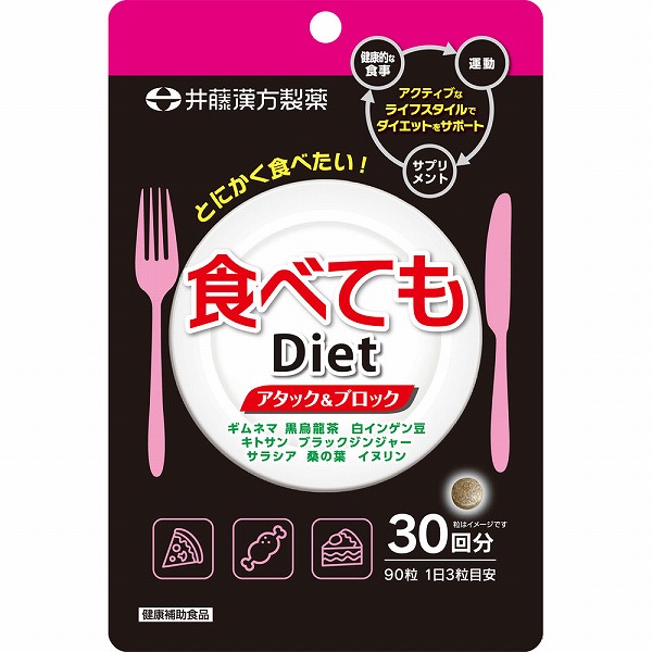 食べてもDiet 22.5g（250mg×90粒）