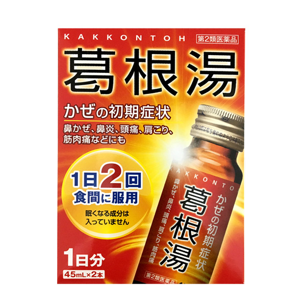 ★ゼリスン葛根湯内服液 (45mL×2本)【第2類医薬品】