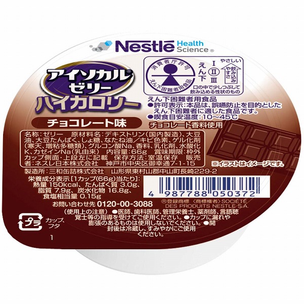 アイソカルゼリーハイカロリー チョコレート味 66g×24個入り(1ケース)