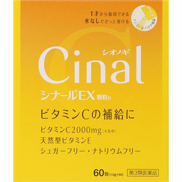 シナールEX顆粒e(1.0g×60包)【第3類医薬品】