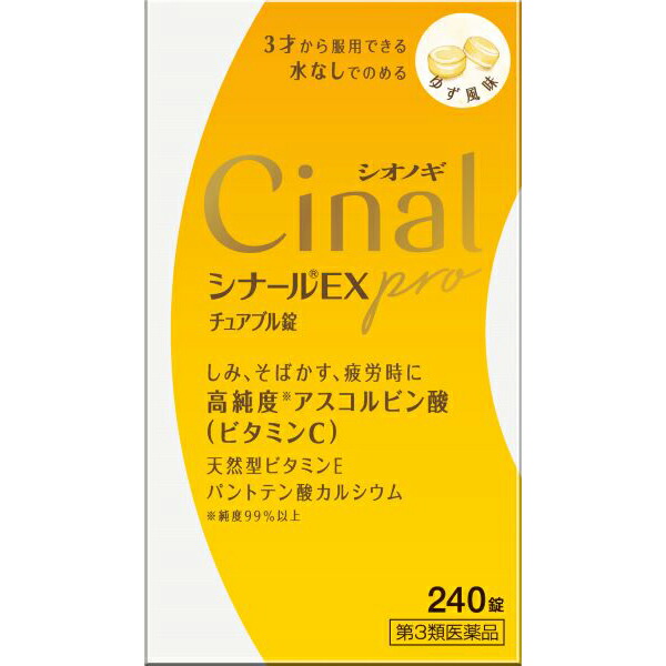 シナールEX　pro　チュアブル錠 　240錠【第3類医薬品】