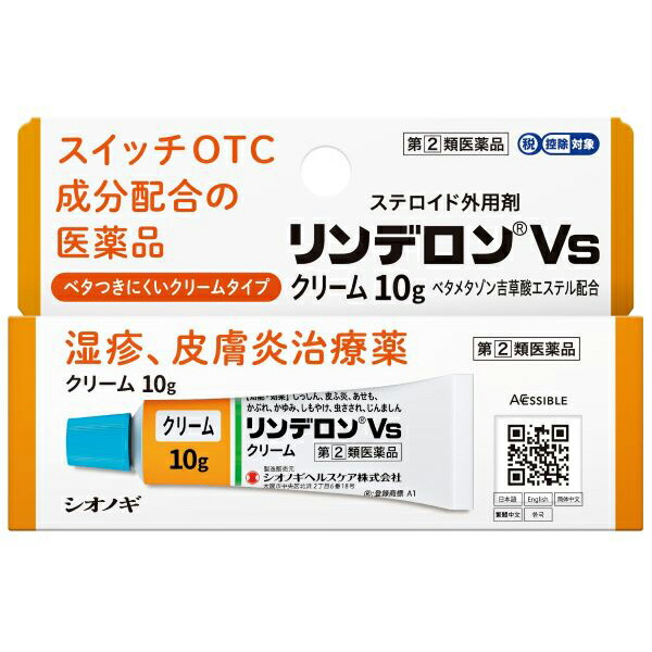 ★リンデロンVsクリーム　10g【指定第2類医薬品】