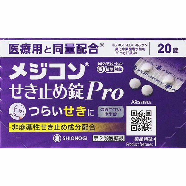 ★メジコンせき止め錠Pro (20錠)【第2類医薬品】