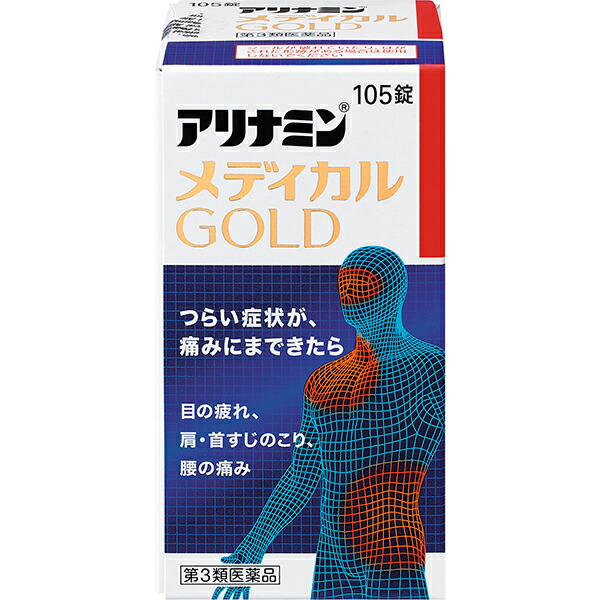 アリナミンメディカルゴールド　105錠【第3類医薬品】