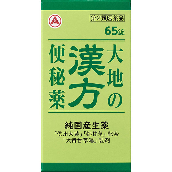 大地の漢方便秘薬(65錠)【第2類医薬品】