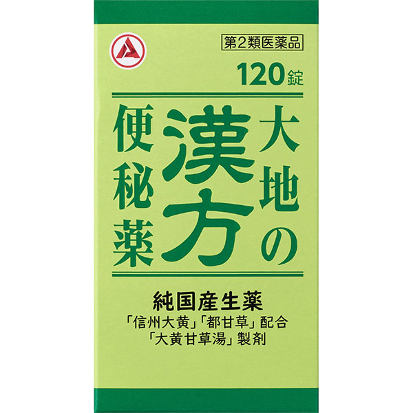 大地の漢方便秘薬(120錠)【第2類医薬品】