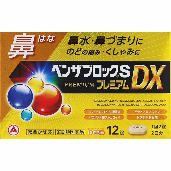 ★ベンザブロックSプレミアムDX (12錠・2日分) RD【指定第2類医薬品】