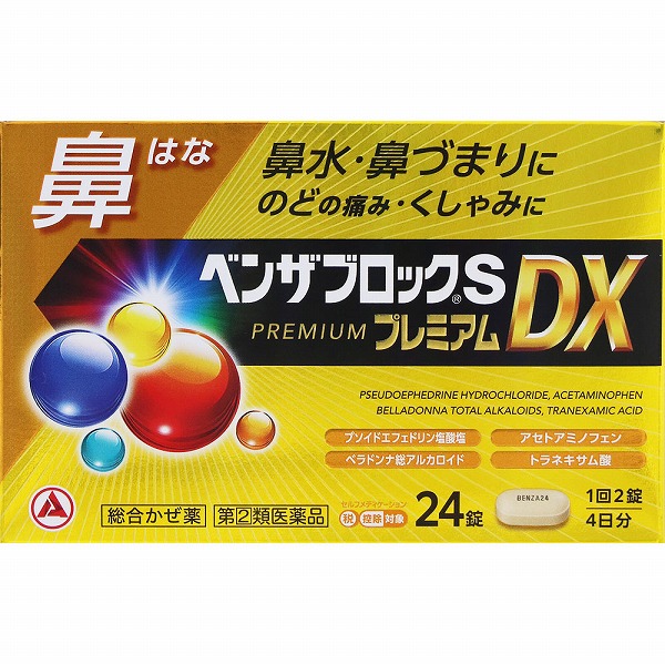 ★ベンザブロックSプレミアムDX (24錠・4日分) RD【指定第2類医薬品】