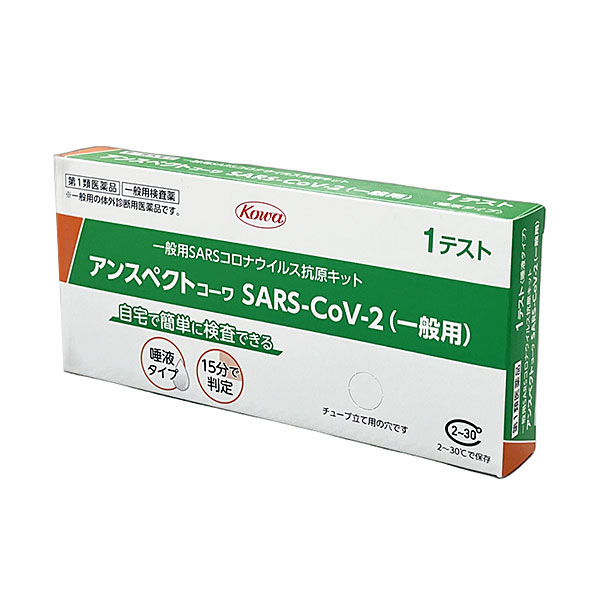 【2025年1月期限】【第1類医薬品】アンスペクトコーワ SARS-CoV-2 （一般用）　1回分　抗原検査　※要メール返信 薬剤師からのメールをご確認ください