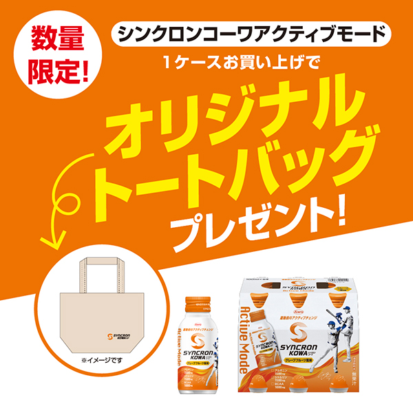 【おまけ付 ※1ケースにつき5個】シンクロンコーワ アクティブモード グレープフルーツ風味 100ml×30本入り(1ケース)