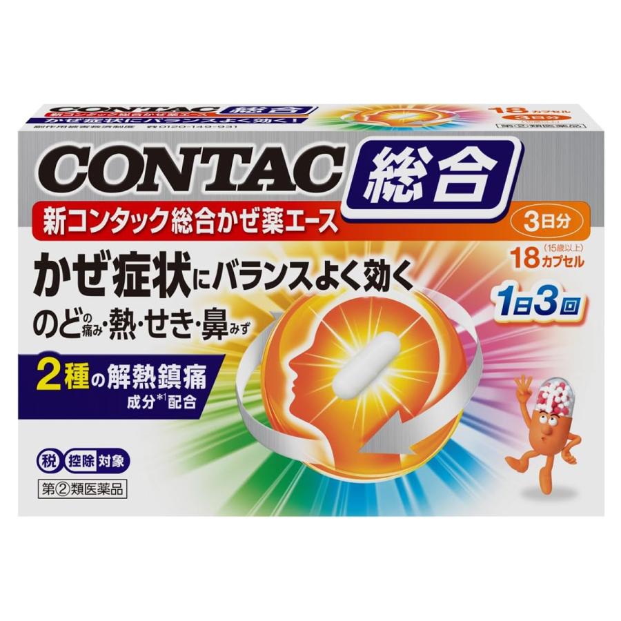 ★新コンタック総合かぜ薬エース(18カプセル・3日分) RD【指定第2類医薬品】