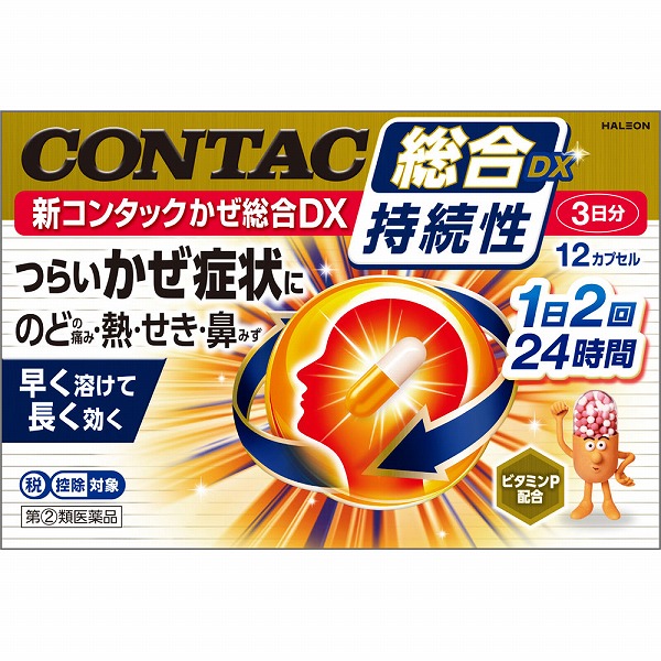 ★新コンタックかぜ総合DX (12カプセル・3日分) RD【指定第2類医薬品】