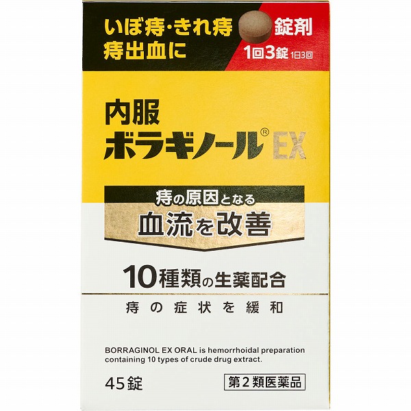 内服ボラギノールEX (45錠)【第2類医薬品】