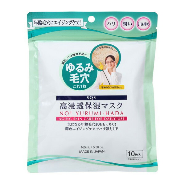 SQS 高浸透保湿マスク (10枚)