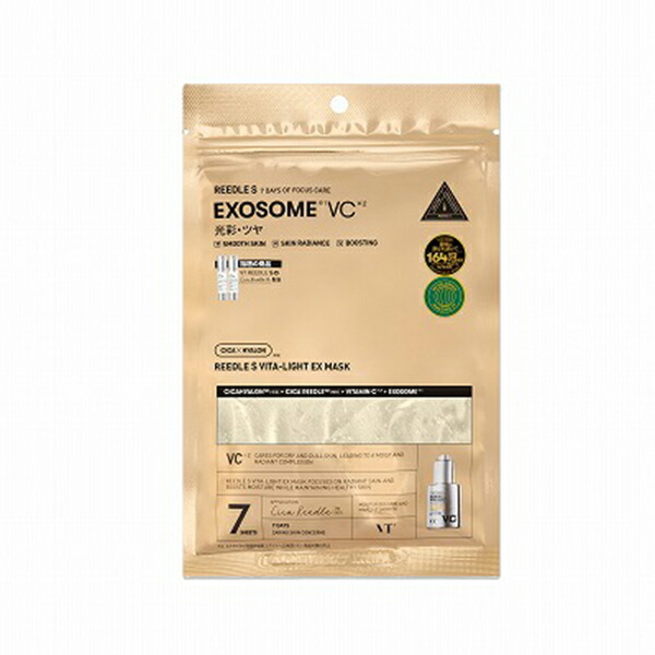 リードルS ビタライト EXマスク 7枚