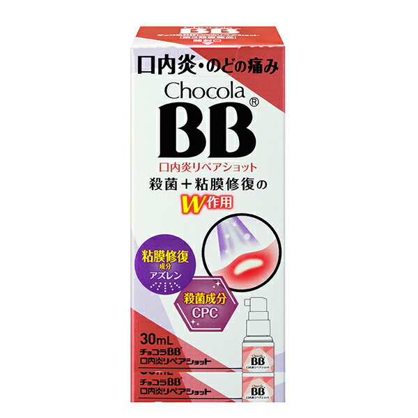エーザイ　チョコラBB口内炎リペアショット　30ml【第3類医薬品】