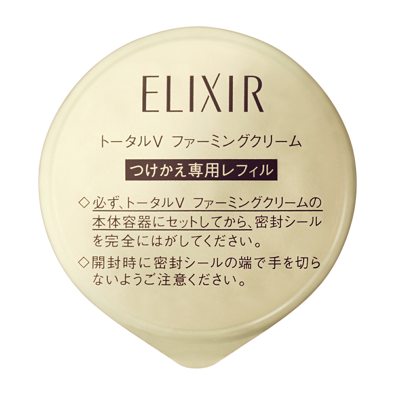 『エリクシール』トータルVクリーム 50g 付け替えレフィル専用 新品未開封 ELIXIR（コスメ） 資生堂 エリクシール トータル V ファーミング