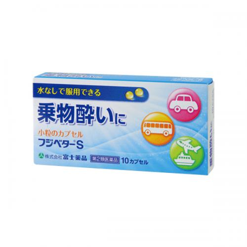 フジベターS　(10カプセル)【第2類医薬品】