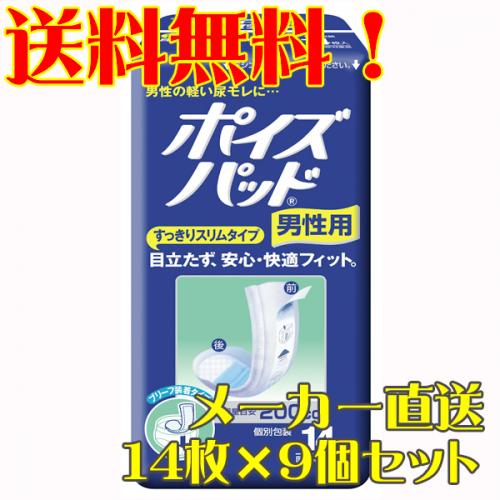 ポイズパッド男性用　14枚×9パック (クレシア)【4901750800314】(SH)