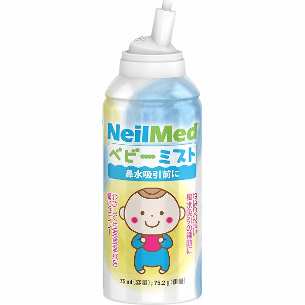 ベビーミスト 75mL【一般医療機器】