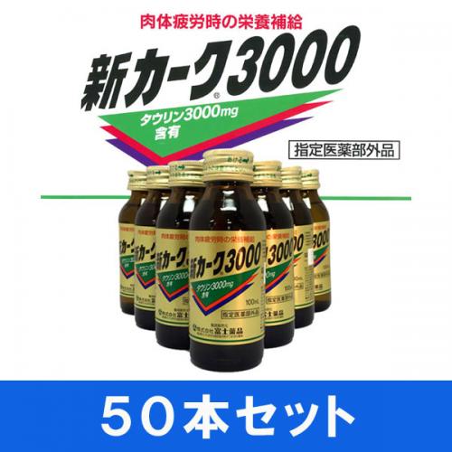 送料無料 【医薬部外品】新カーク3000　100mL 50本入り