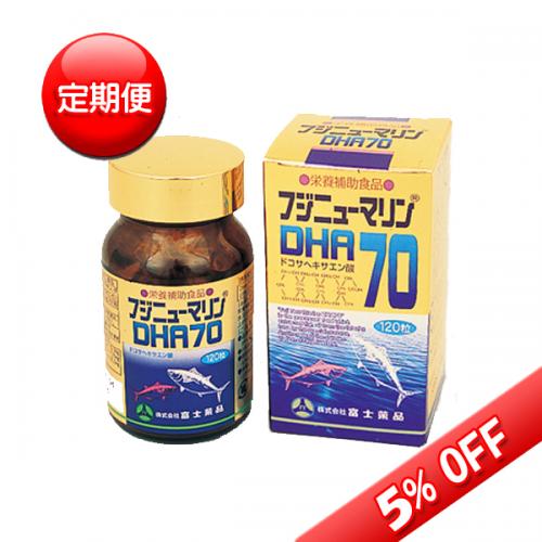 送料無料 【定期便】【DHA含有量70%】フジニューマリンDHA70 120粒入り(富士薬品)