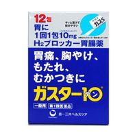 ★【第1類医薬品】ガスター10<散>　12包　※要メール返信 薬剤師からのメールをご確認ください