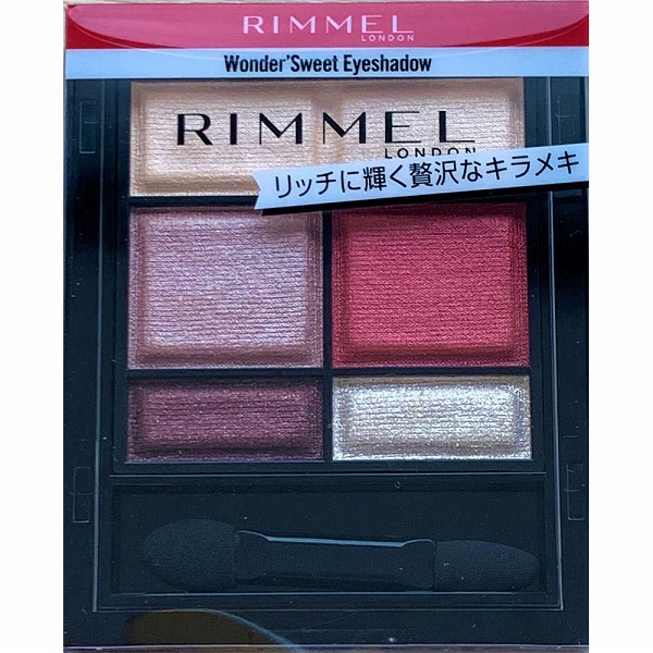 リンメル ワンダー スウィート アイシャドウ 005 クランベリーラテショコラ