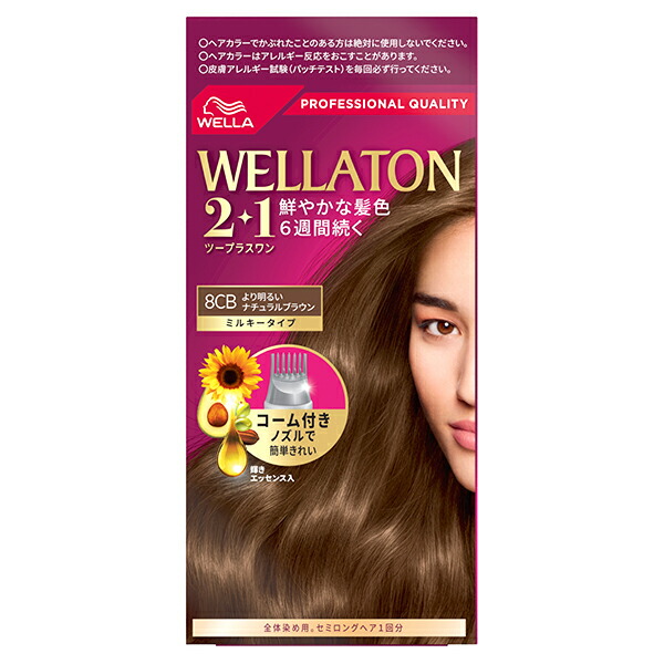 ウエラトーン2＋1 ミルキーEX 8CB  より明るいナチュラルブラウン 60g+60ml+5.5ml【医薬部外品】