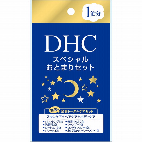 ＤＨＣスペシャル おとまりセット 1セット【医薬部外品】