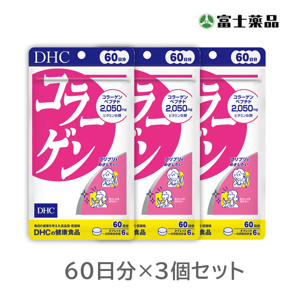 DHC　コラーゲン 60日分　3個セット
