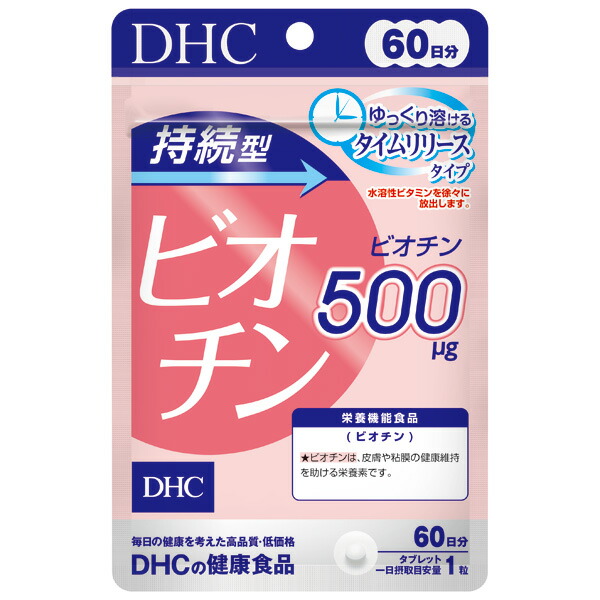 DHC 持続型ビオチン 60日分