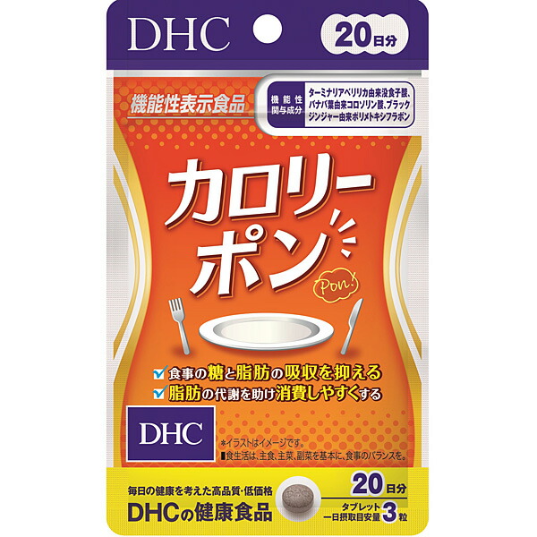 カロリーポン　20日分（60粒）【機能性表示食品】