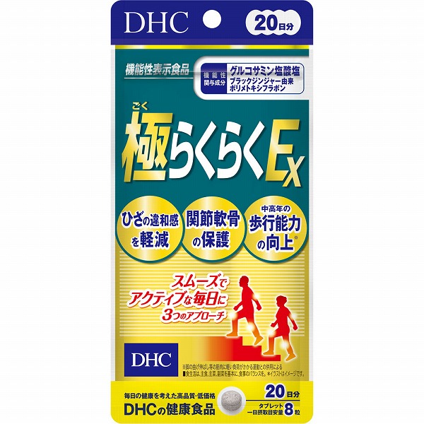 DHC 極らくらくEX 20日分 (160粒)【機能性表示食品】