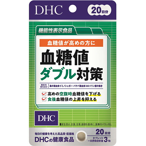血糖値ダブル対策　20日分（60粒）【機能性表示食品】