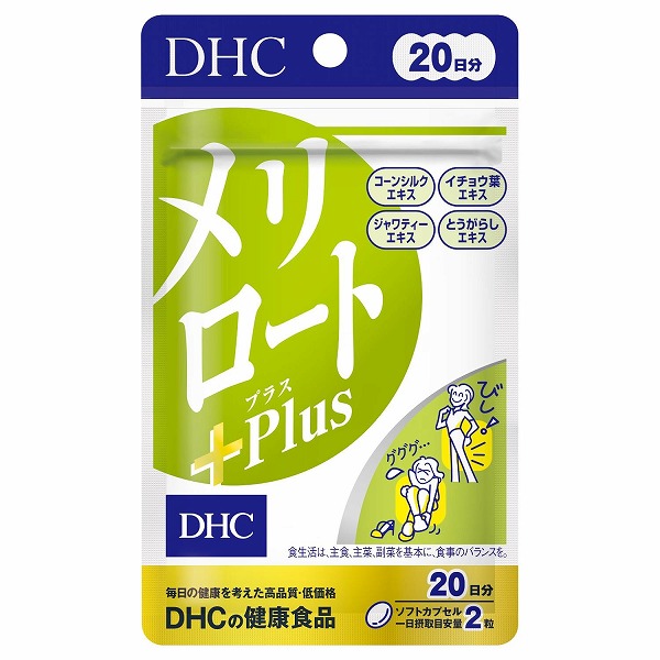 メリロートＰｌｕｓ 20日