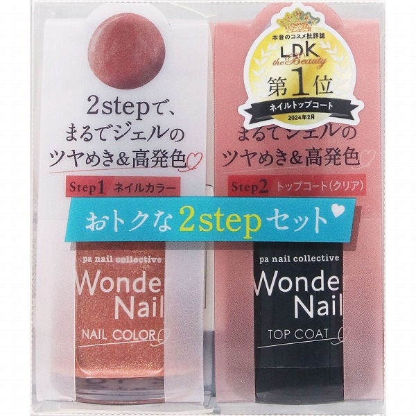 pa ワンダーネイル 2ステップセット 1セット