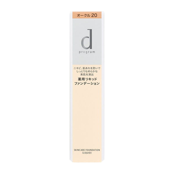 資生堂 ｄ プログラム 薬用 スキンケアファンデーション（リキッド） OC20 （医薬部外品）