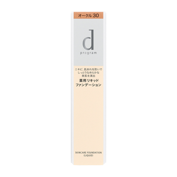 資生堂 ｄ プログラム 薬用 スキンケアファンデーション（リキッド）OC30 （医薬部外品）