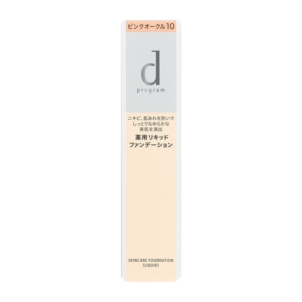 資生堂 ｄ プログラム 薬用 スキンケアファンデーション（リキッド） PO10 （医薬部外品）