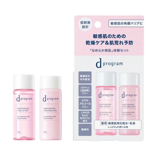 資生堂 d プログラム モイストケア セット EX 18mL+18mL【医薬部外品】