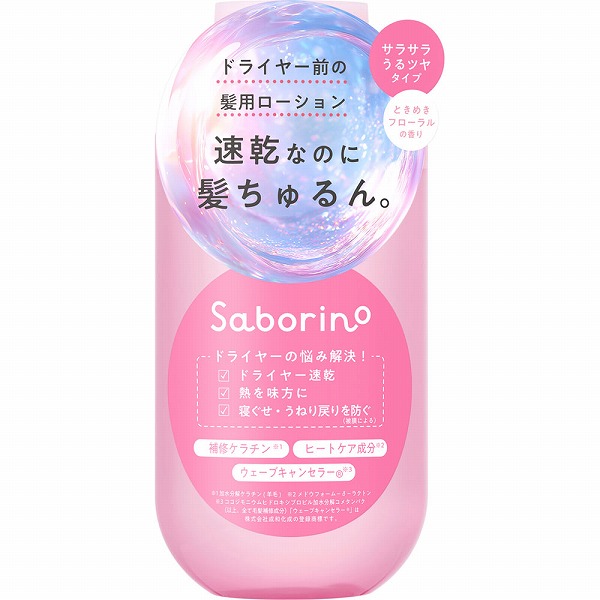 サボリーノ モイスト美容液ヘアローション 200mL×1個